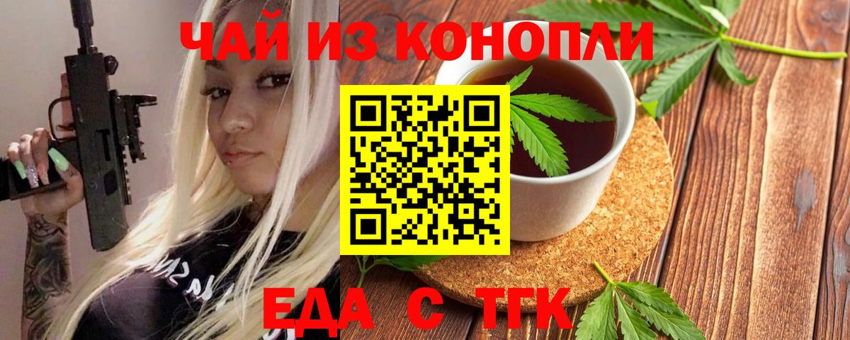 Еда ТГК конопля Кулебаки