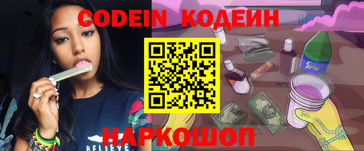 Кулебаки  Codein Purple Drank  Вход с VPN  Кодеиновый сироп Lean Purple Drank 