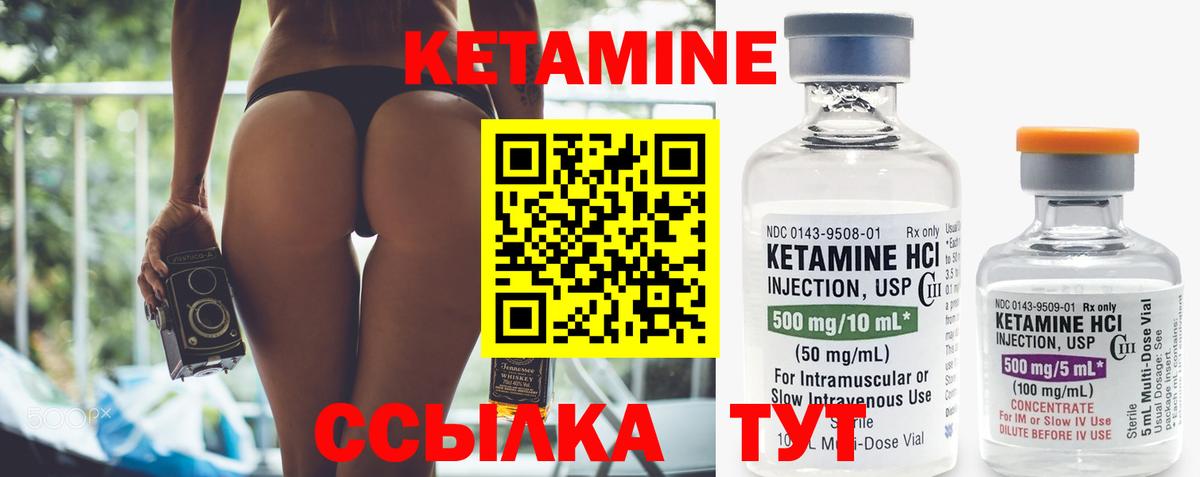 КЕТАМИН ketamine Кулебаки