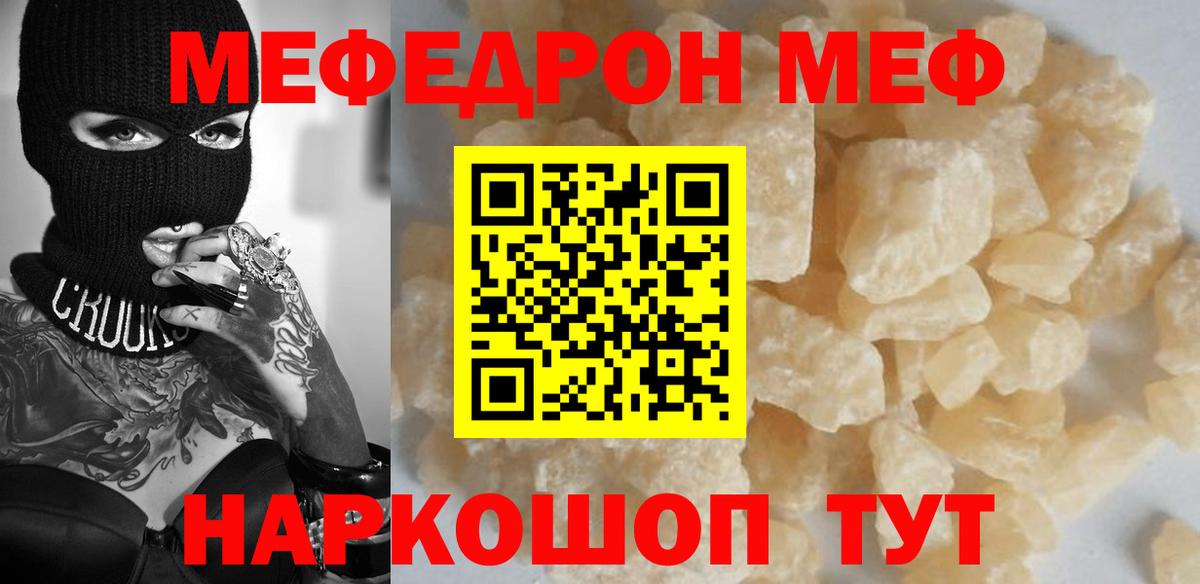 Меф мяу мяу мука Кулебаки